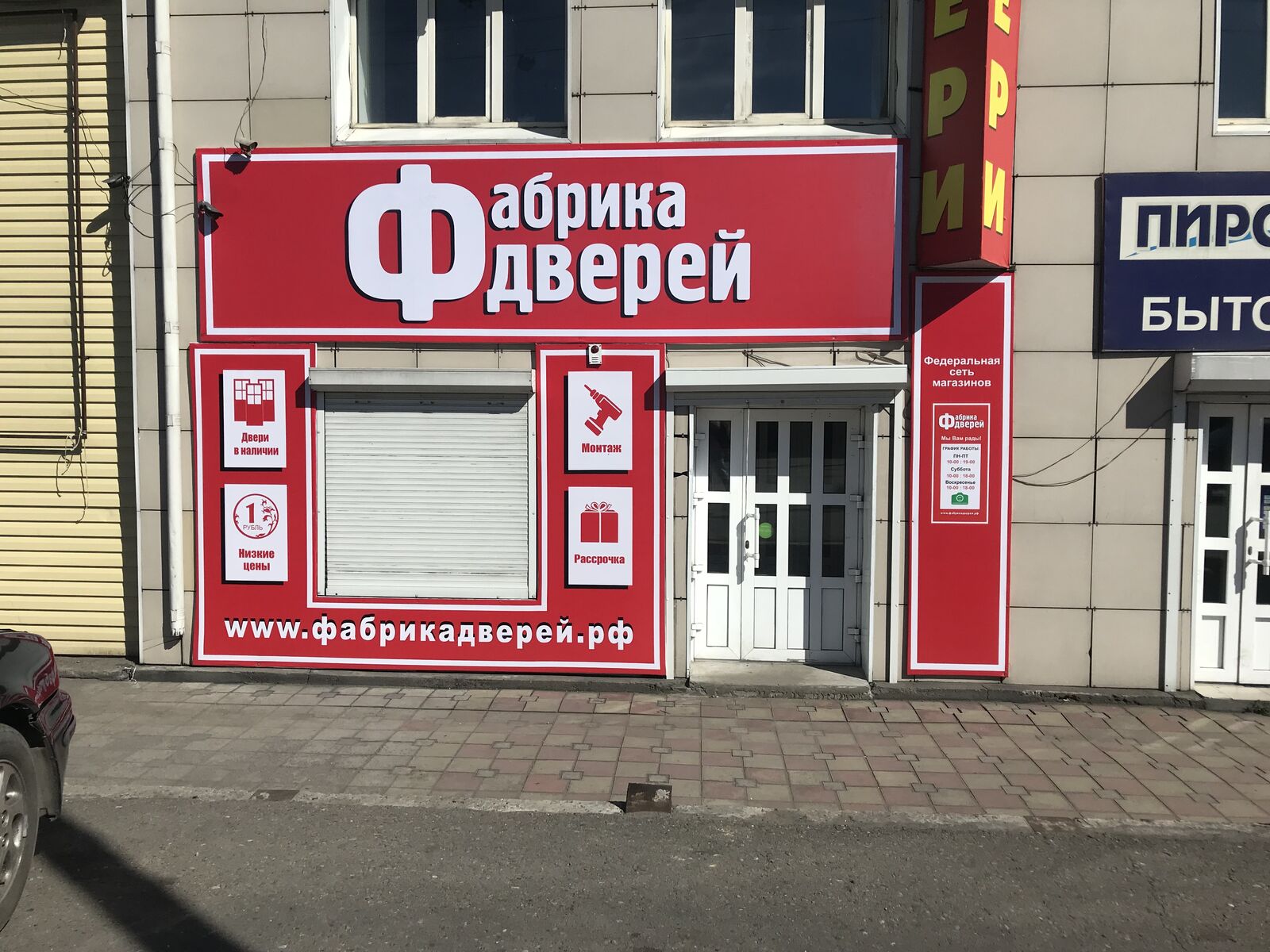 Межкомнатные Двери В Кызыле Магазины Адреса